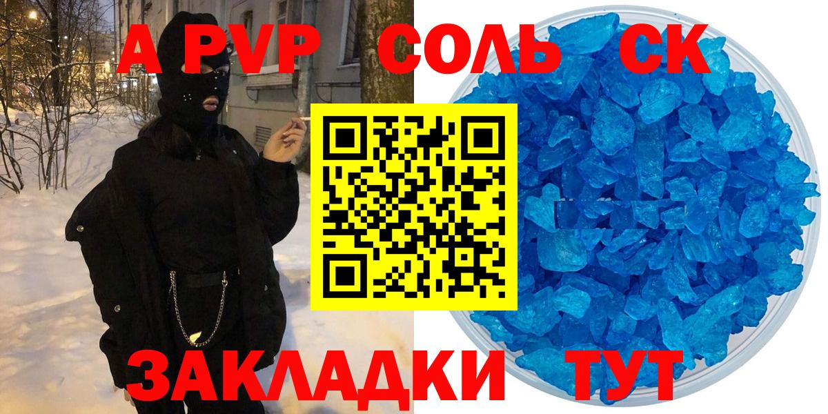 APVP  Вход с VPN  Славгород  Alpha-PVP кристаллы  Alpha-PVP СК КРИС  Alpha-PVP VHQ 