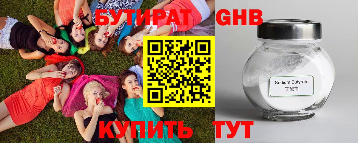 БУТИРАТ вода  Вход с VPN  Славгород 