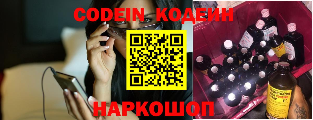 Славгород  Кодеиновый сироп Lean Purple Drank  Вход с VPN 