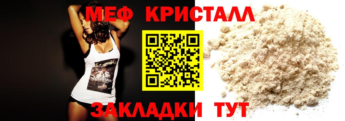 Меф кристаллы Славгород