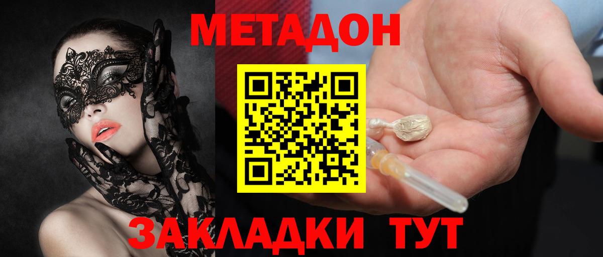 МЕТАДОН мёд  Вход с VPN  Славгород  Метадон methadone 